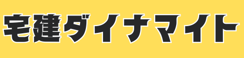 宅建ダイナマイト合格スクール