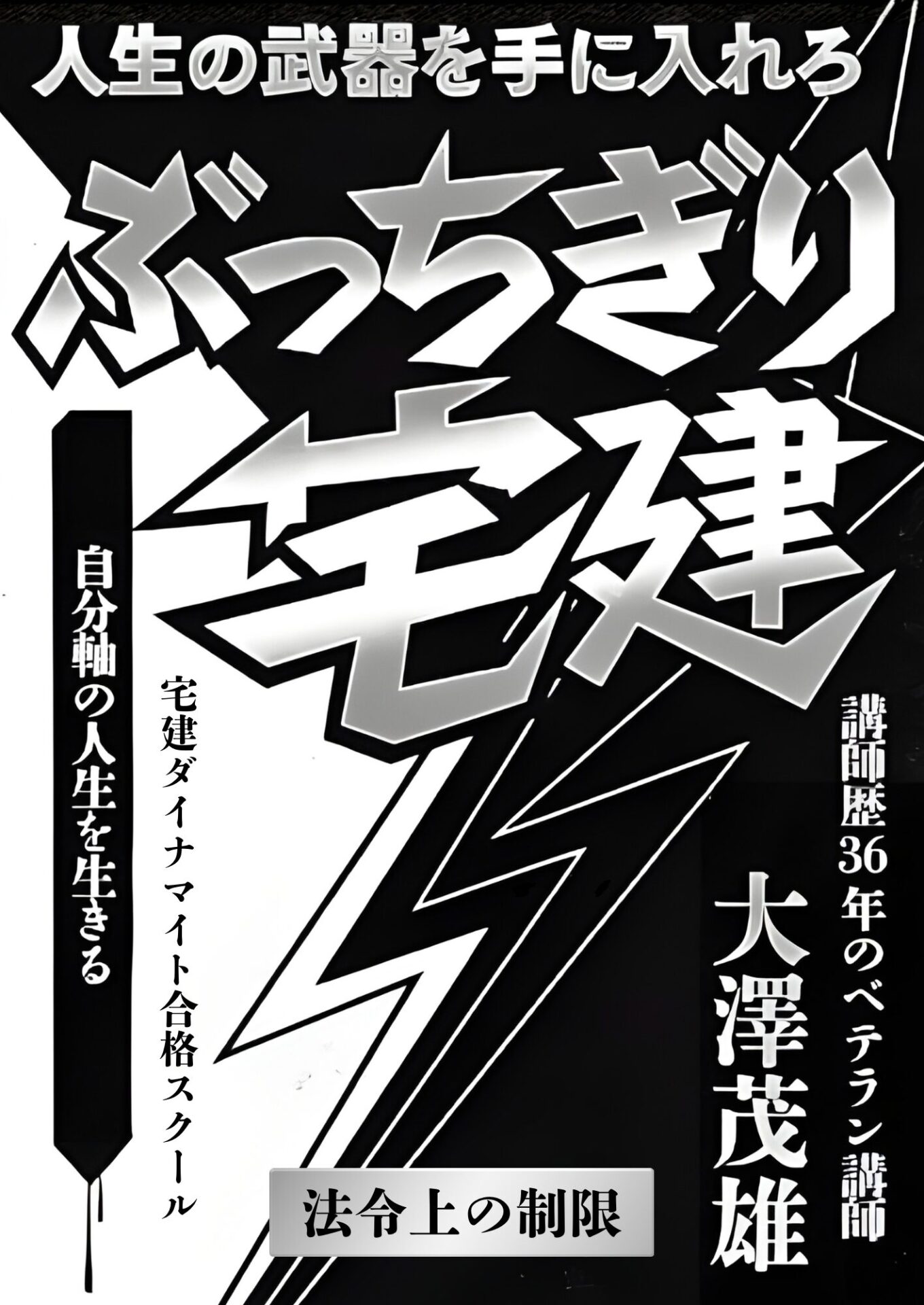 法令上の制限