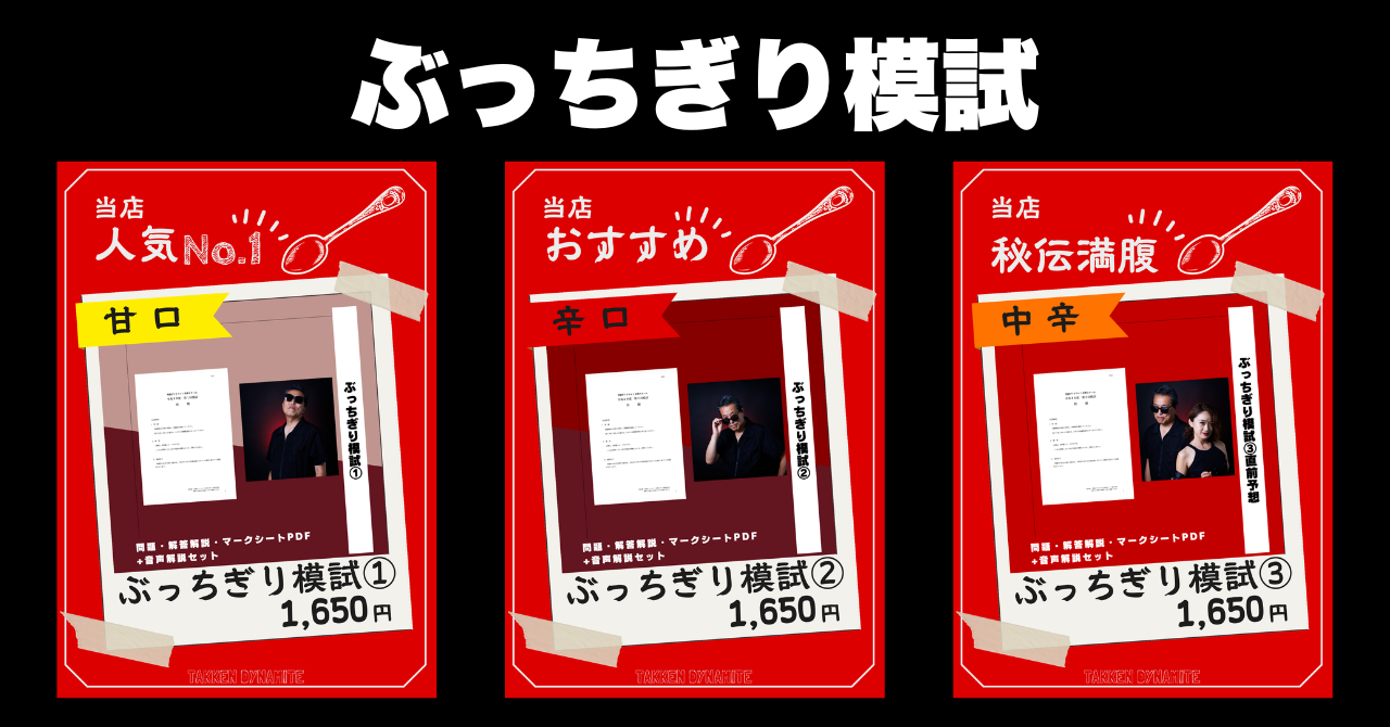 2026ぶっちぎり模試