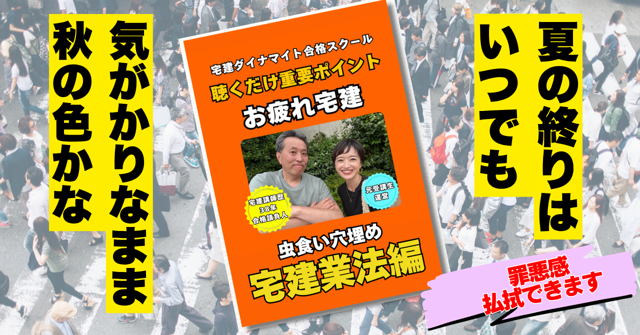 お疲れ宅建