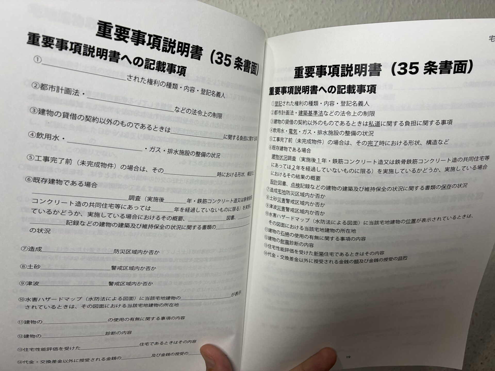 お疲れ宅建の見開き（虫食い穴埋め）