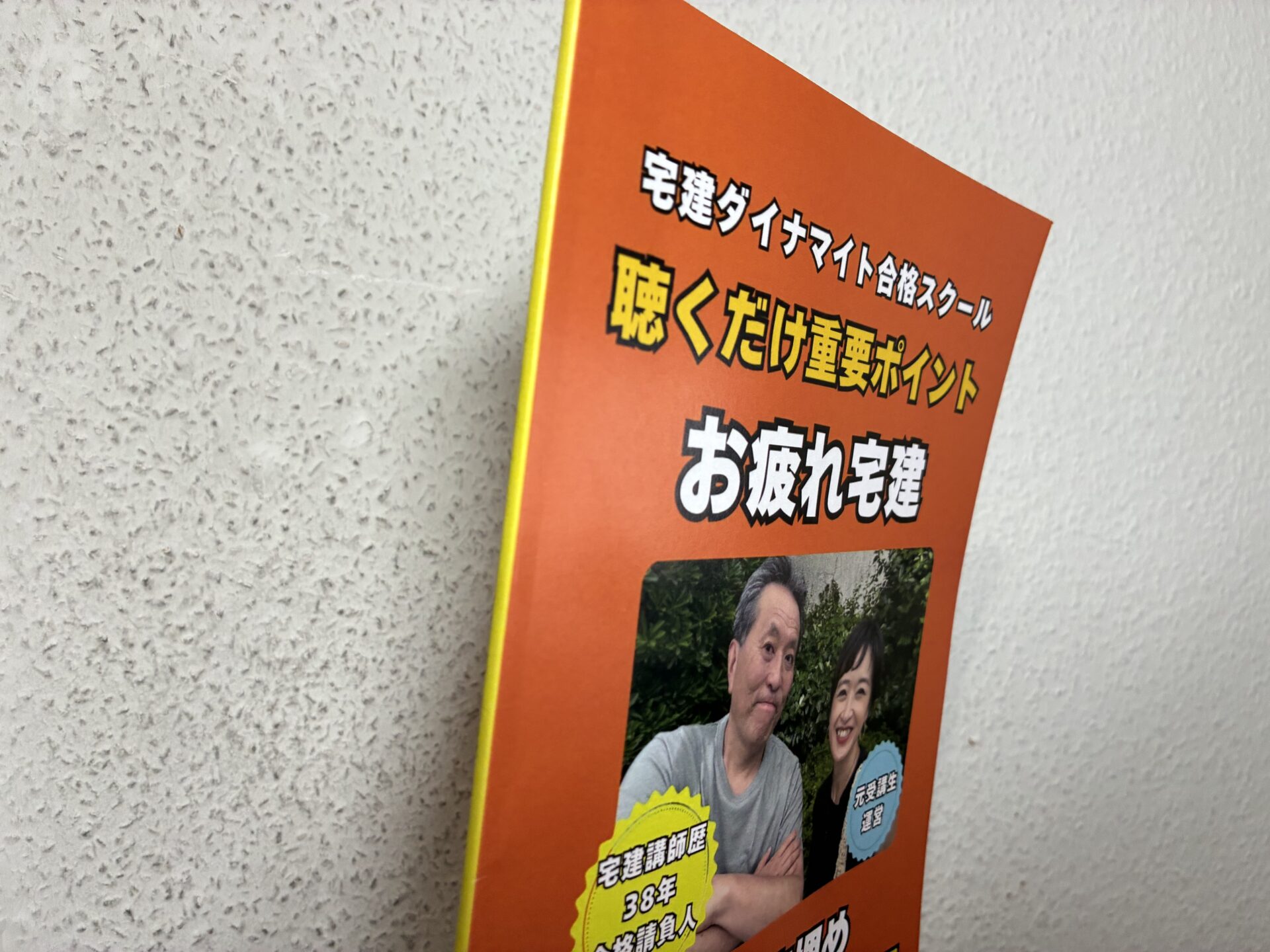 お疲れ宅建の薄さ