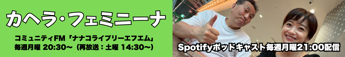 カヘラ・フェミニーナ